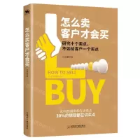 [N]怎么卖客户才会买-9787522108384