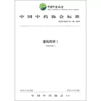[M]道地药材1-9787513228947