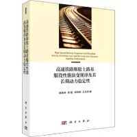 高速铁路膨胀土路基服役性能演变规律及其长期动力稳定性