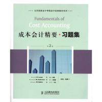 [M]成本会计精要习题集(第2版)-9787115265746
