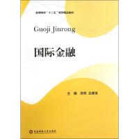 [M]国际金融-9787550403987