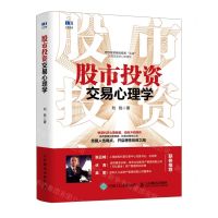 [N]股市投资交易心理学-9787115538628