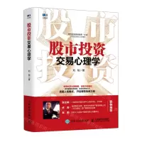 [N]股市投资交易心理学-9787115538628
