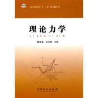 [M]理论力学-9787511404183
