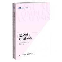[N]复分析--可视化方法/图灵数学经典-9787115552778