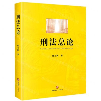[N]刑法总论-9787519748302