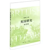 [N]英国研究(第12辑)-9787208168015