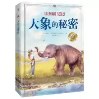[N]大象的秘密-9787540499358