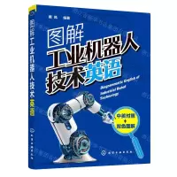 [N]图解工业机器人技术英语(中英对照双色图解)-9787122372635