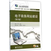 [M]电子商务网站建设-9787121241321
