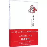 [M]唐诗风云会-9787536964617