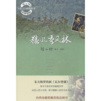 [M]猿吼季风林-9787301241615