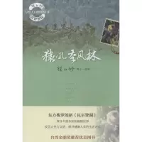 [M]猿吼季风林-9787301241615