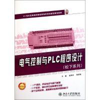 [M]电气控制与PLC程序设计-9787301192726