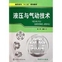 [M]液压与气动技术/栾祥-9787122115690