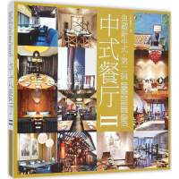 [M]中式餐厅-9787503881602