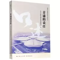 [N]青浦的责任/上海助力打赢脱贫攻坚战口述系列丛书-9787548616924