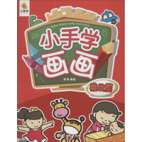 [M]小手学画画-9787504857569