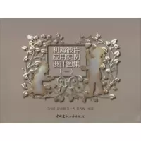 [M]利海锻件应用实例设计图集-9787516009246