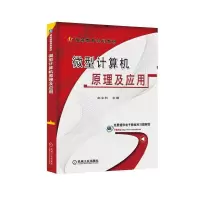 [M]微型计算机原理及应用/赵全利-9787111533153
