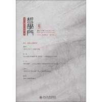 [M]哲学门(总第26辑)-9787301222379