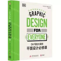 [N]DK写给大家的平面设计必修课(打造你的新世代品牌)(精)-9787568063265