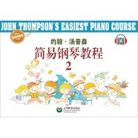 [N]约翰·汤普森简易钢琴教程(2快乐伴奏版)-9787572000881