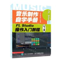 [N]音乐制作自学手册(FL Studio操作入门教程)-9787115537492