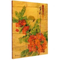 [N]创作笔记(重彩花鸟画材料技法金属箔篇)/中国画古典技法传承-9787536270213
