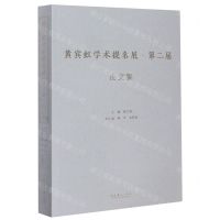 [N]黄宾虹学术提名展第二届论文集-9787503968730