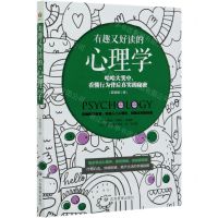 [N]有趣又好读的心理学-9787502082734