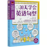 [N]30天学会英语句型-9787571314286