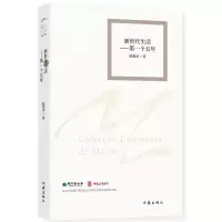 新世代生活志:第一个五年:散文