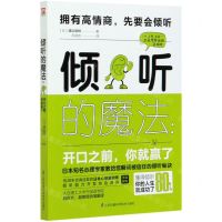 [N]倾听的魔法--开口之前你就赢了-9787571311254