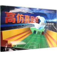 [M]高仿真足球系列立体折纸-9787109211704