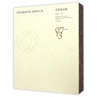 中国出版政府奖装帧设计奖获奖作品集:2007-2013(全3册)