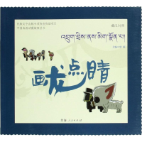 [M]画龙点睛-9787225049182