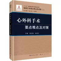 心外科手术要点难点及对策