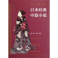 [M]日本经典中篇小说-9787503952982