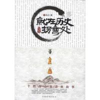 [M]就在历史拐弯处-9787511317834