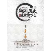 [M]就在历史拐弯处-9787511317834