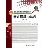 [M]审计原理与实务(第2版)-9787300153292