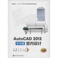 [M]AutoCAD 2012中文版室内设计-9787560558714