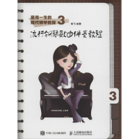 [M]流行钢琴歌曲伴奏教程-9787115444424