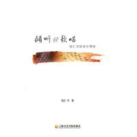 [M]倾听.歌唱/钱仁平的音乐博客-9787806925300