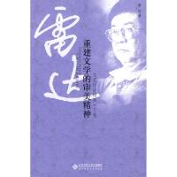 [M]重建文学的审美精神(下)/文艺评论精品-9787303107957