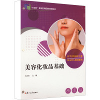 美容化妆品基础