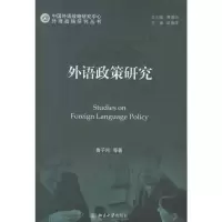 [M]外语政策研究-9787301194645