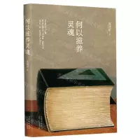 [N]何以滋养灵魂-9787530222713