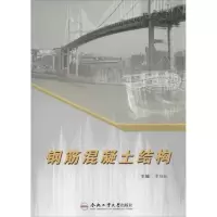 [M]钢筋混凝土结构-9787565008900